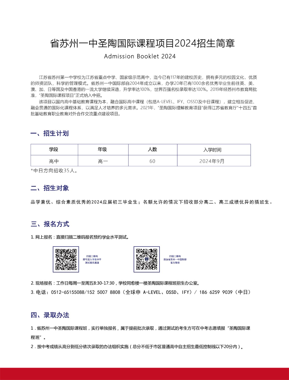 2024招生簡章（第一改）-01.jpg